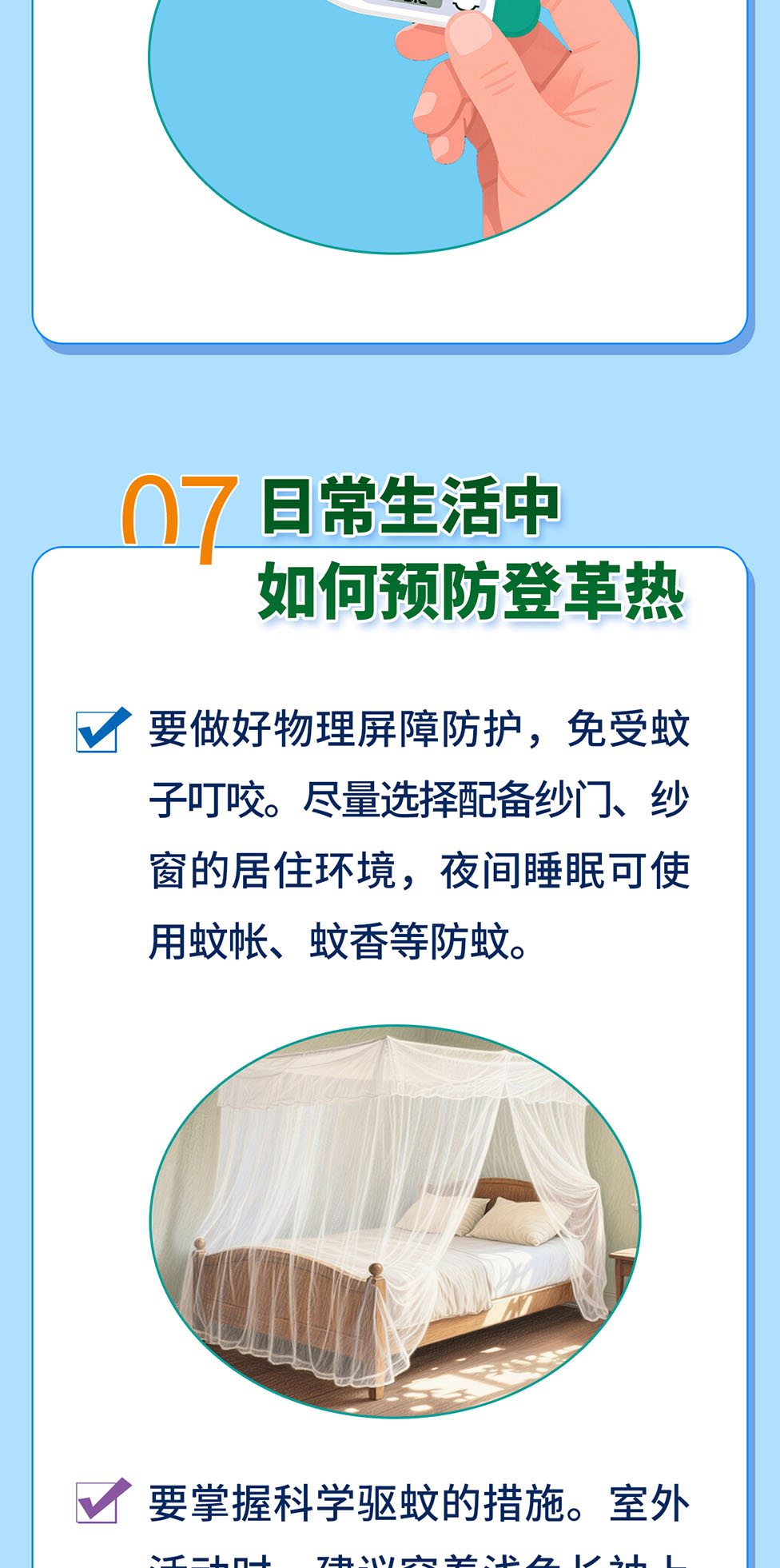 一图掌握登革热防控指南_08.jpg